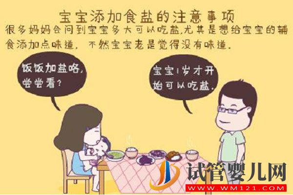 宝宝多大就可以吃盐了